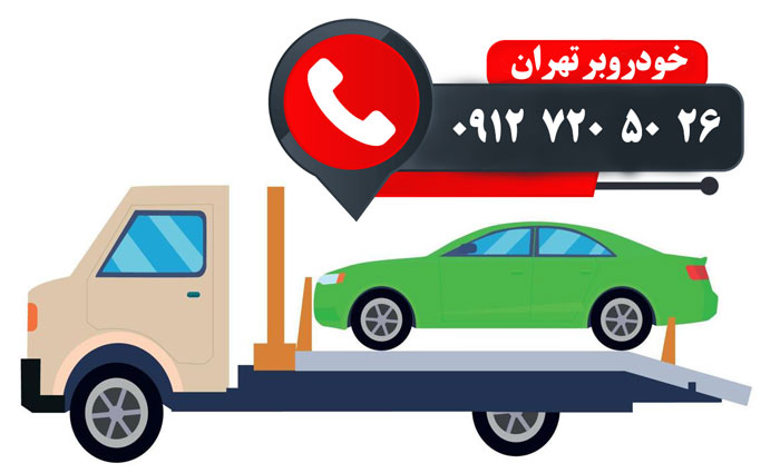 خودروبر تهران به شهرستان